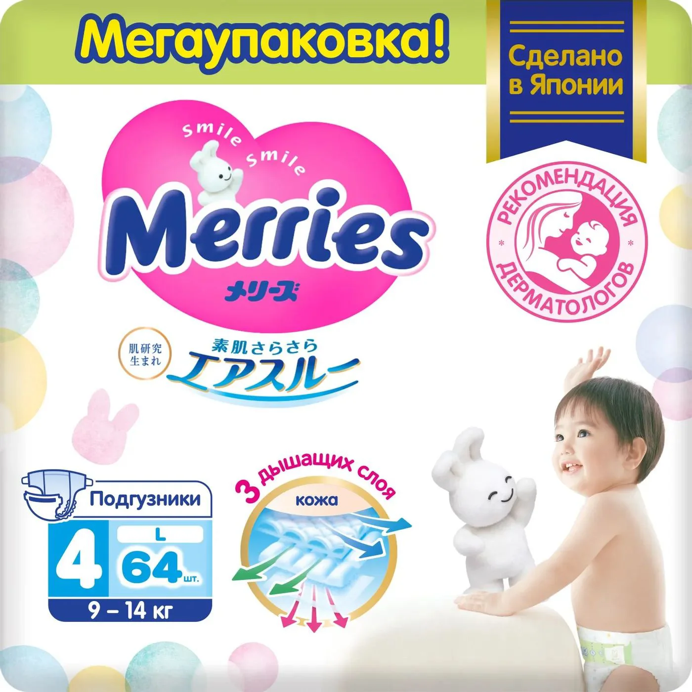 image for Scutece Merries marimea L (9-14 kg), 64 buc. foto