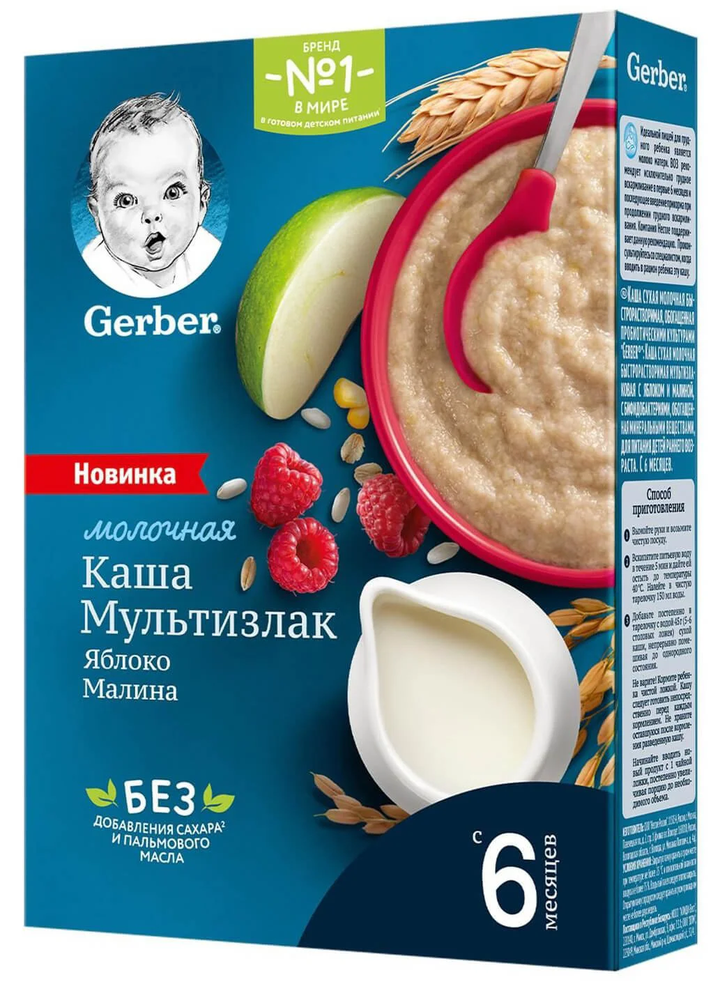 image for Terci Gerber Multicereale cu mere si zmeura (6+ luni), 180 g foto