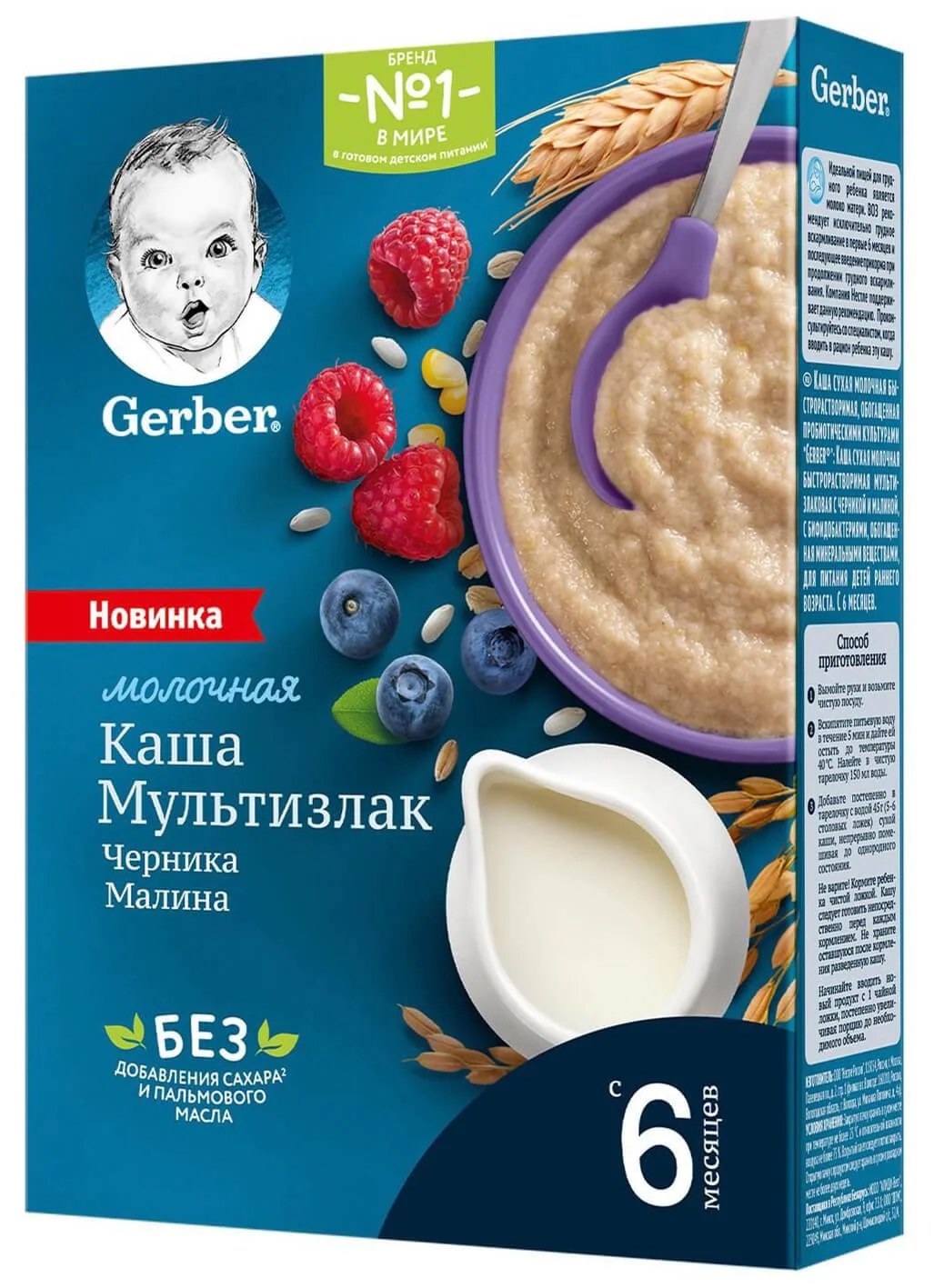 image for Terci Gerber Multicereale cu afine si zmeura (6+ luni), 180 g foto