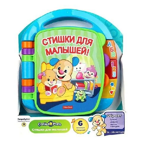 Музыкальная книжечка со стишками Fisher-Price, (рус.)
