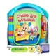 Музыкальная книжечка со стишками Fisher-Price, (рус.)