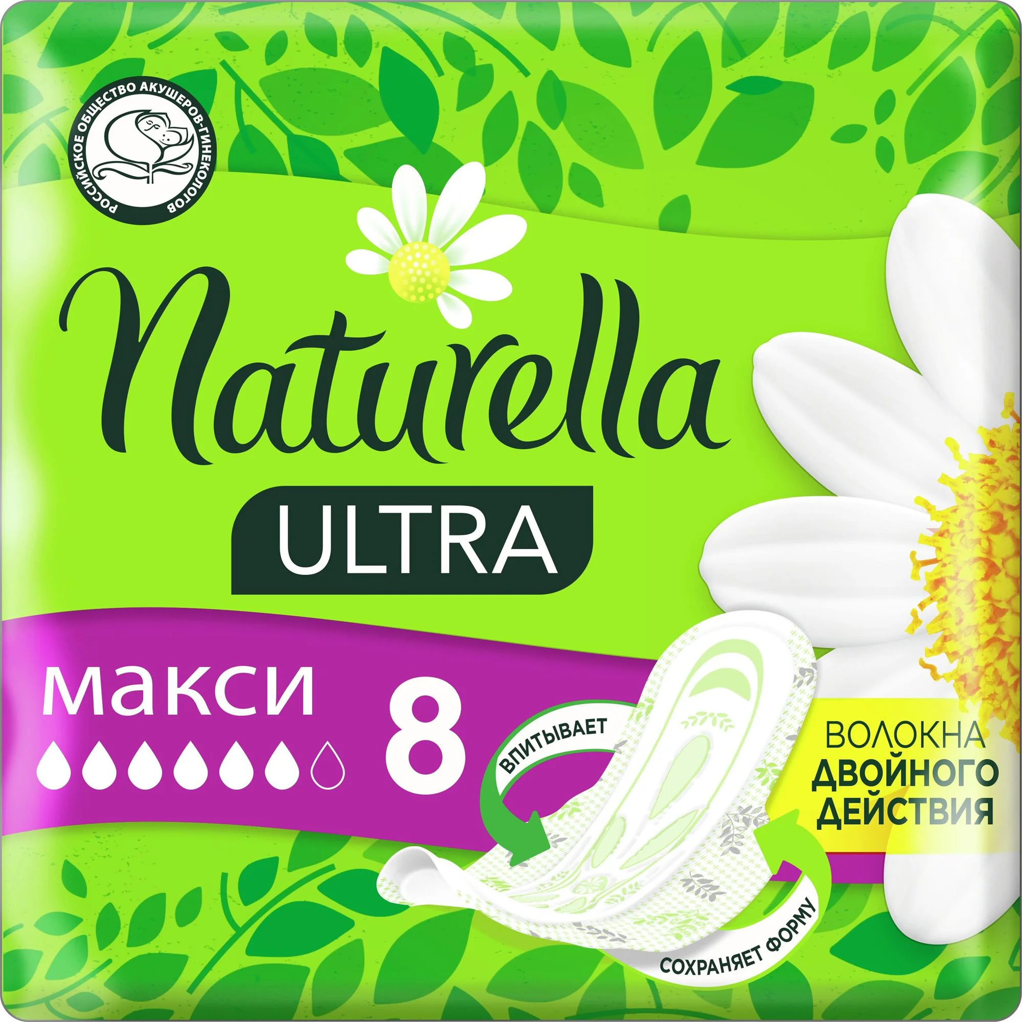 Absorbante Naturella Ultra Maxi, 8 buc.