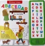 Primul meu abecedar cu sunete, Editura Litera