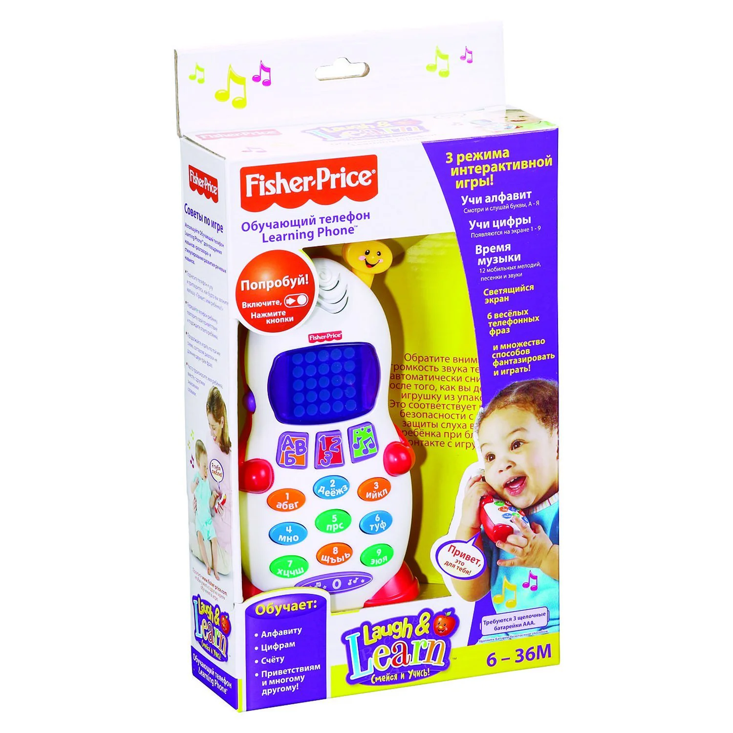 Говорящий телефон Fisher-Price, рум