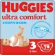 Scutece Huggies Ultra Comfort Mega 3 Boy (5-9 kg), 78 buc. foto
