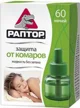 Solutie impotriva tantarilor Raptor, 60 nopti foto