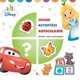 Disney. Jocuri, activitati, autocolante.