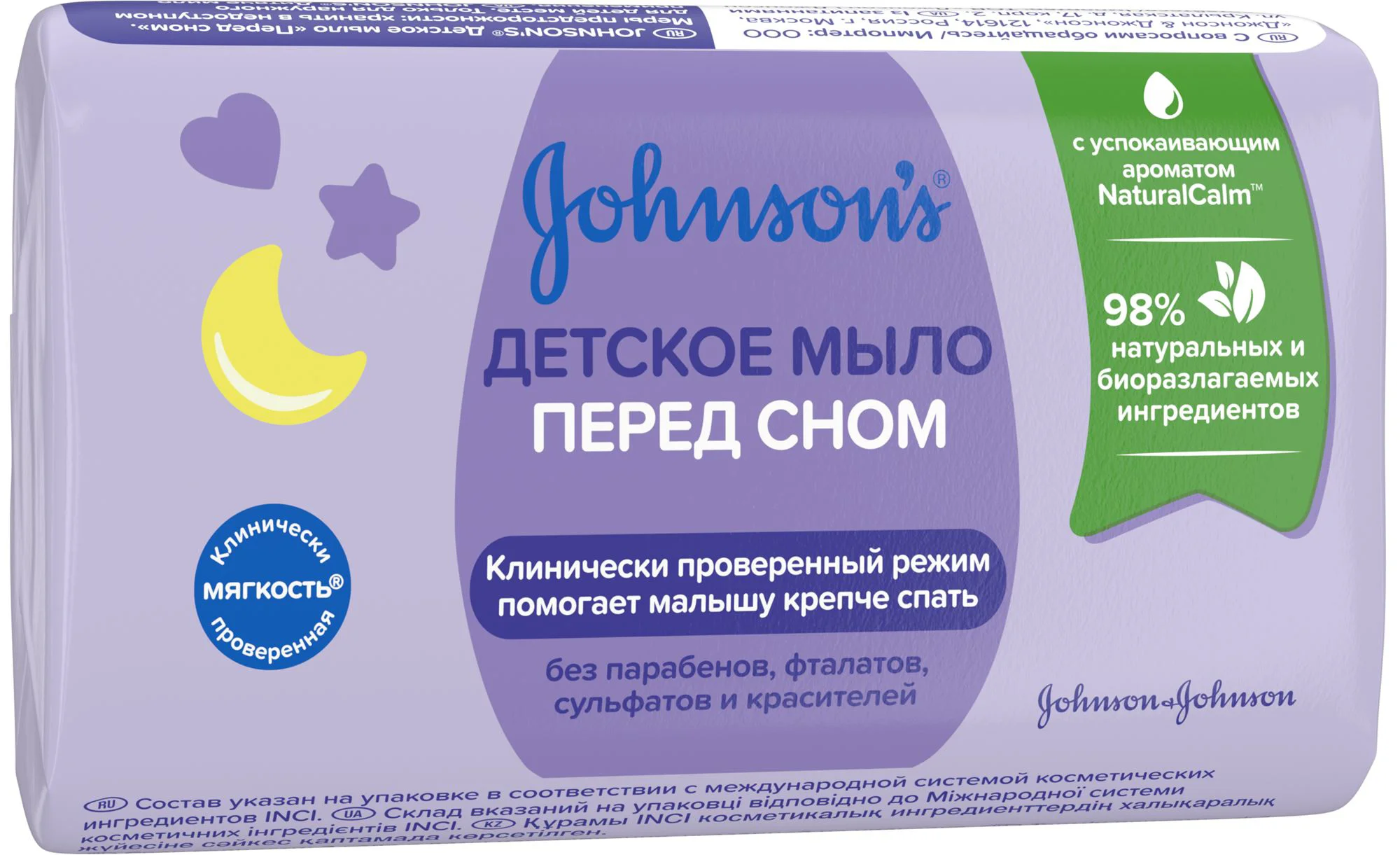 Детское мыло Johnson's Baby Перед сном, 90 г