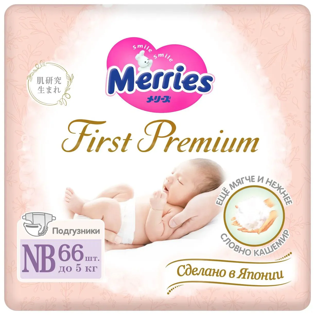 Подгузники Merries First Premium Newborn (<5 кг), 66 шт.