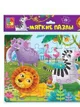 Мягкий пазл Vladi Toys А4 Зоопарк, 35 штук