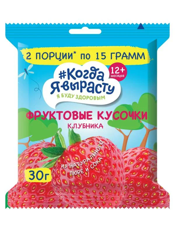 Фруктовые кусочки Когда я вырасту Клубника (12+мec), 30 г.