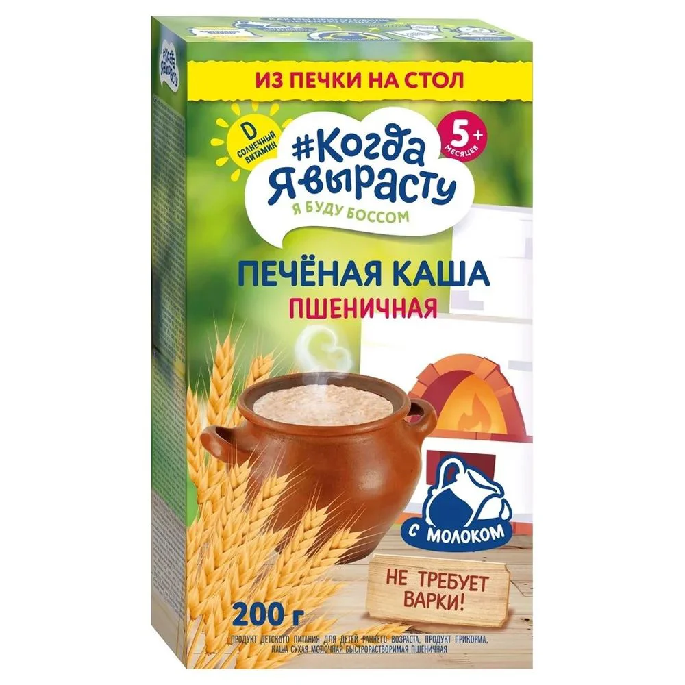 Terci de grau cu lapte la cuptor Когда я вырасту (5+ luni), 200 g