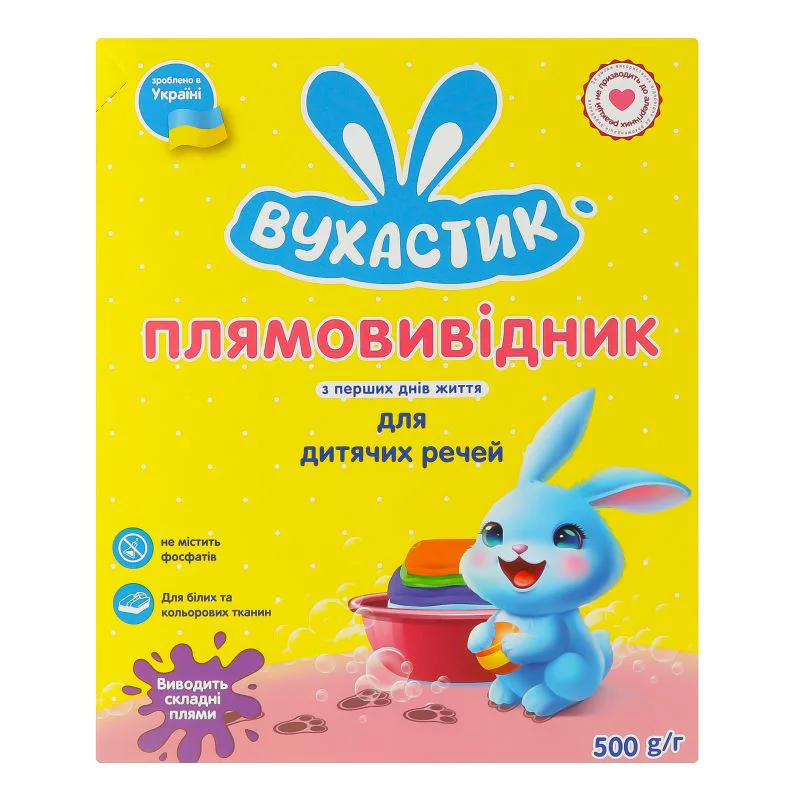 Praf pentru indepartarea petelor Вухастик, 500 g