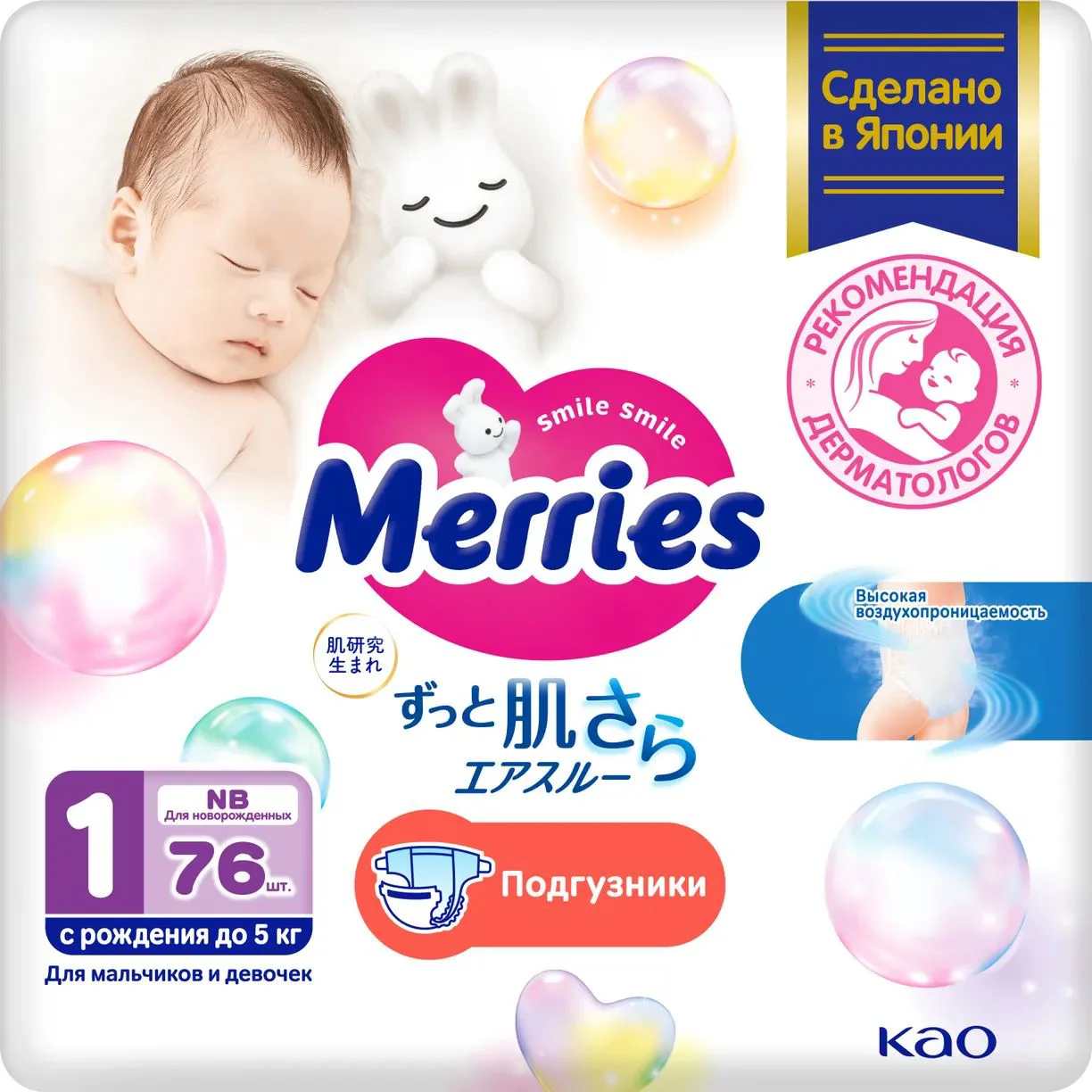 Подгузники Merries Newborn (<5 кг), 76 шт.