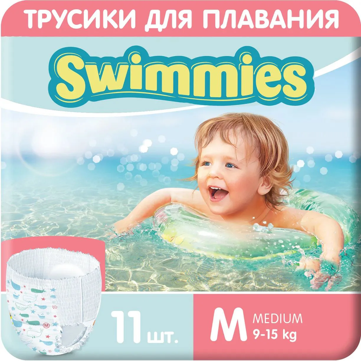 Детские трусики для плавания Moltex Swimmies Medium (9-15 кг), 11 шт.