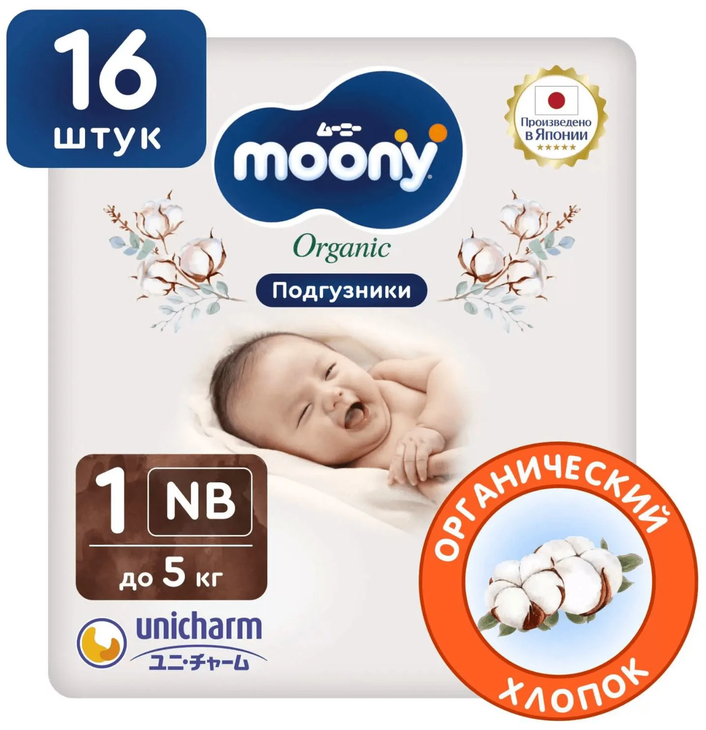 Подгузники Moony Natural Newborn (<5 кг), 16 шт.