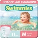 Chilotei pentru apa Moltex Swimmies Medium (9-15 kg), 11 buc.