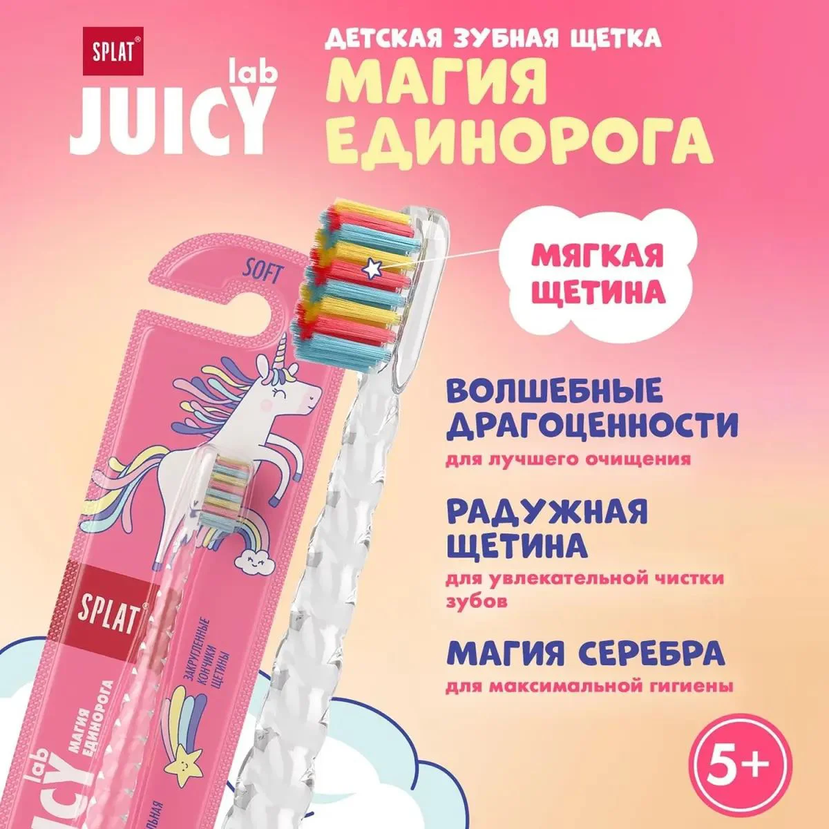 Periuta de dinti Splat Juicy Lab Unicorn Magic (5+ ani)