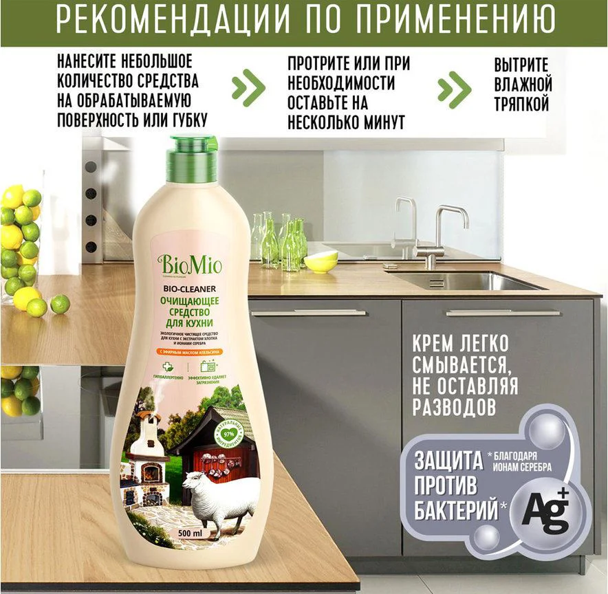 Solutie de curatare pentru bucatarie BioMio, 500 ml foto