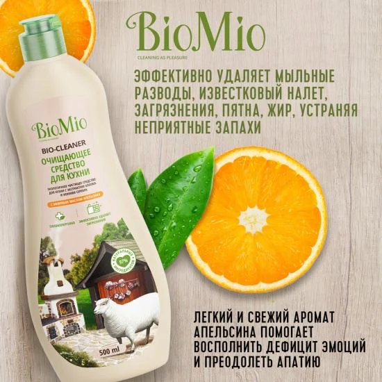 Solutie de curatare pentru bucatarie BioMio, 500 ml foto