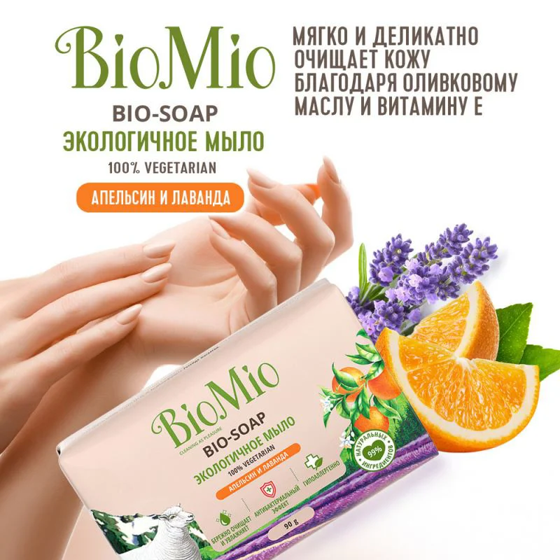 Sapun ecologic BioMio Portocala si Lavanda, 90 g foto
