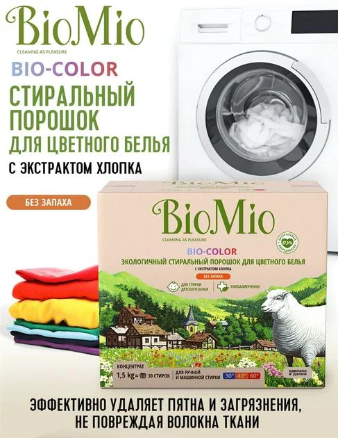 Detergent ecologic BioMio pentru rufe colorate, 1500 g foto
