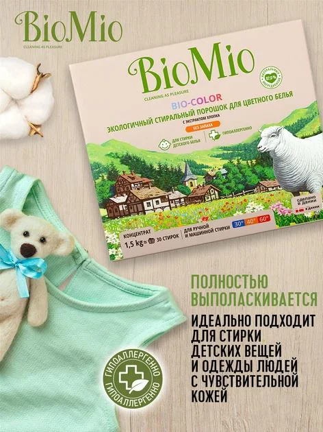 Detergent ecologic BioMio pentru rufe colorate, 1500 g foto