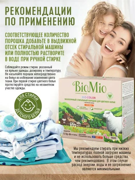 Detergent ecologic BioMio pentru rufe colorate, 1500 g foto