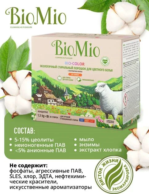 Detergent ecologic BioMio pentru rufe colorate, 1500 g foto