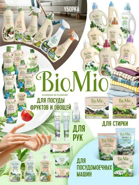 Detergent ecologic BioMio pentru rufe colorate, 1500 g foto