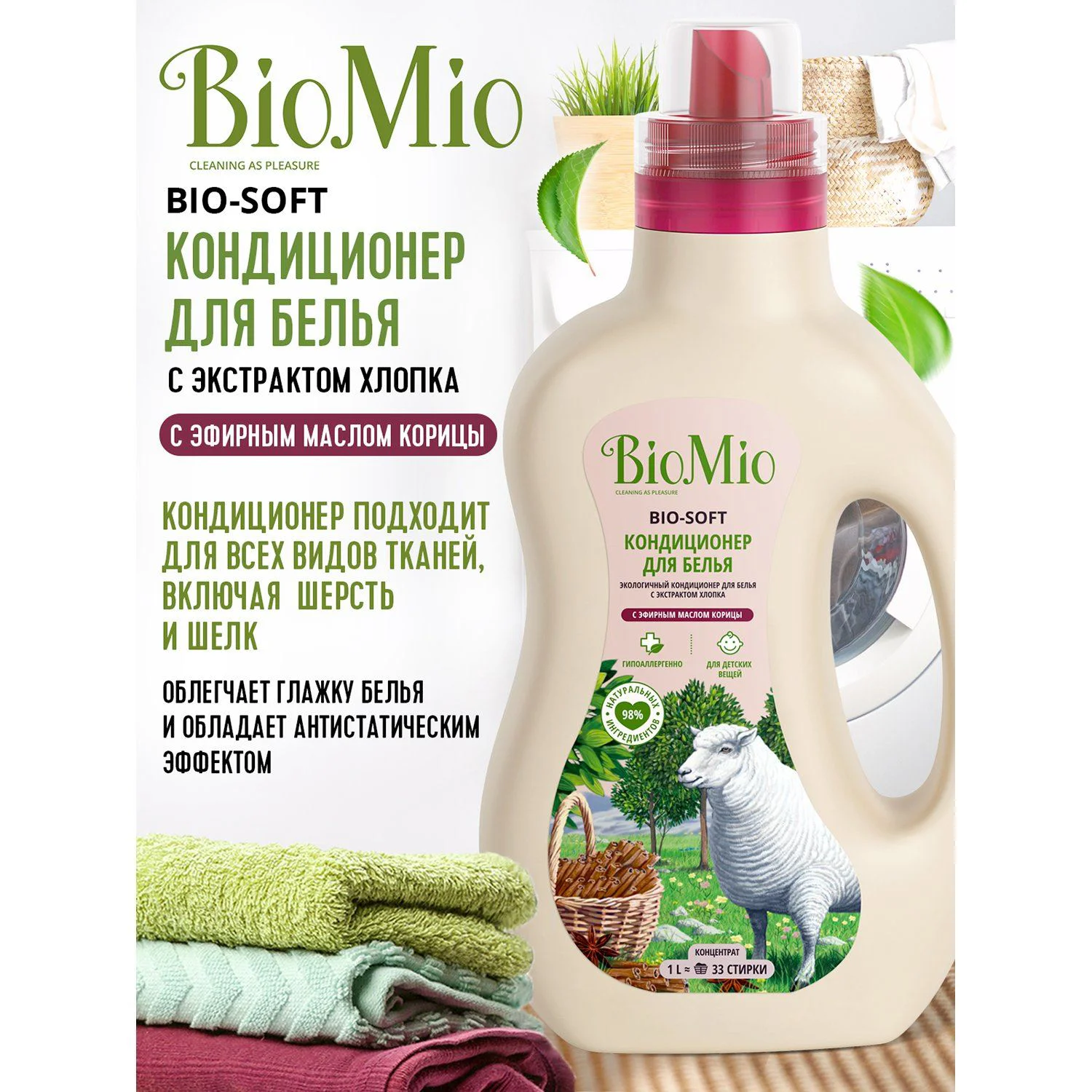 Balsam pentru rufe BioMio cu scortisoara, 1000 ml foto