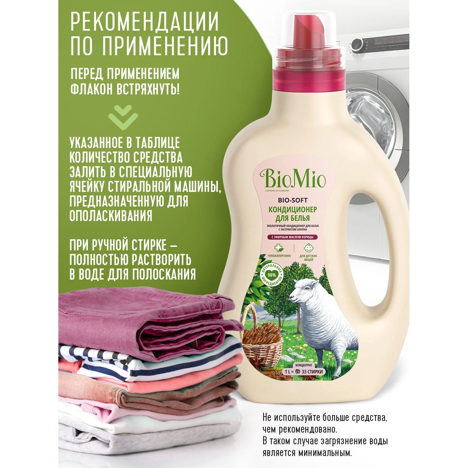 Balsam pentru rufe BioMio cu scortisoara, 1000 ml foto