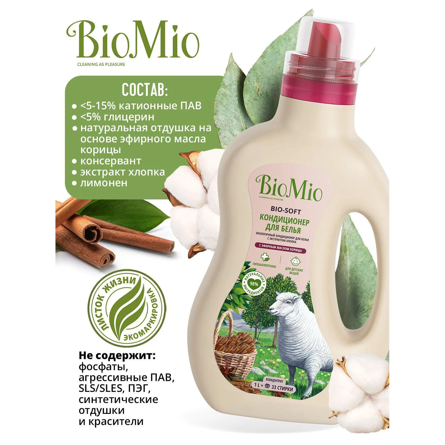 Balsam pentru rufe BioMio cu scortisoara, 1000 ml foto