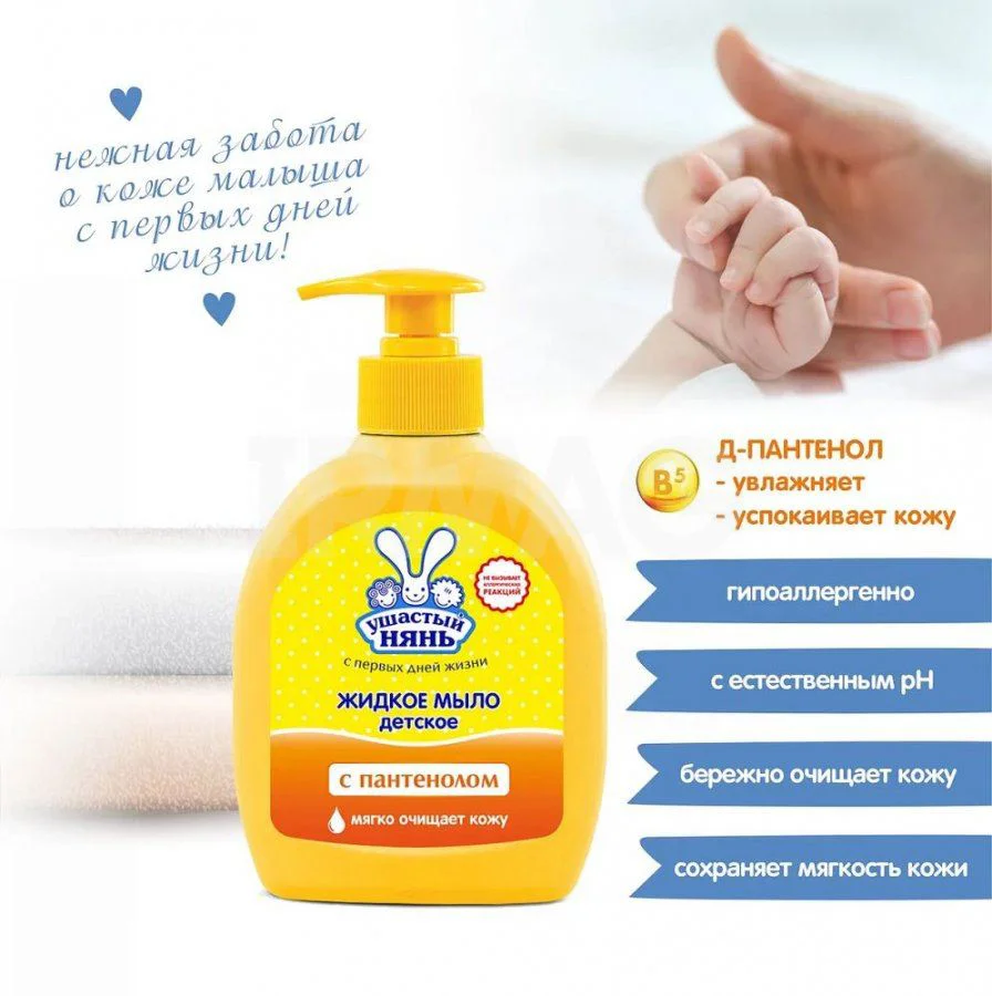 Sapun lichid Ушастый Нянь cu pantenol si betaina, 300 ml