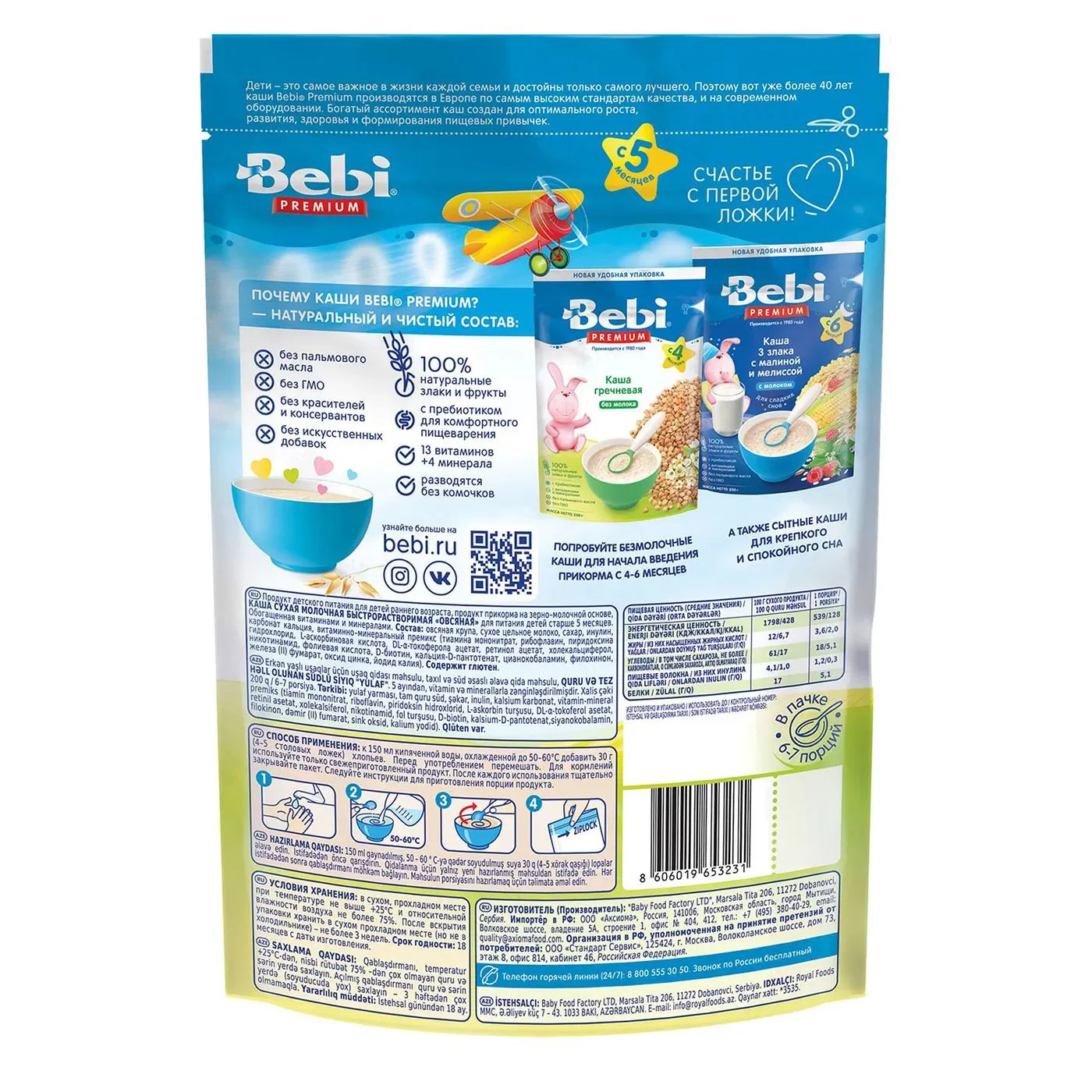 Terci de ovaz cu lapte Bebi Premium (5+ luni), 200 g