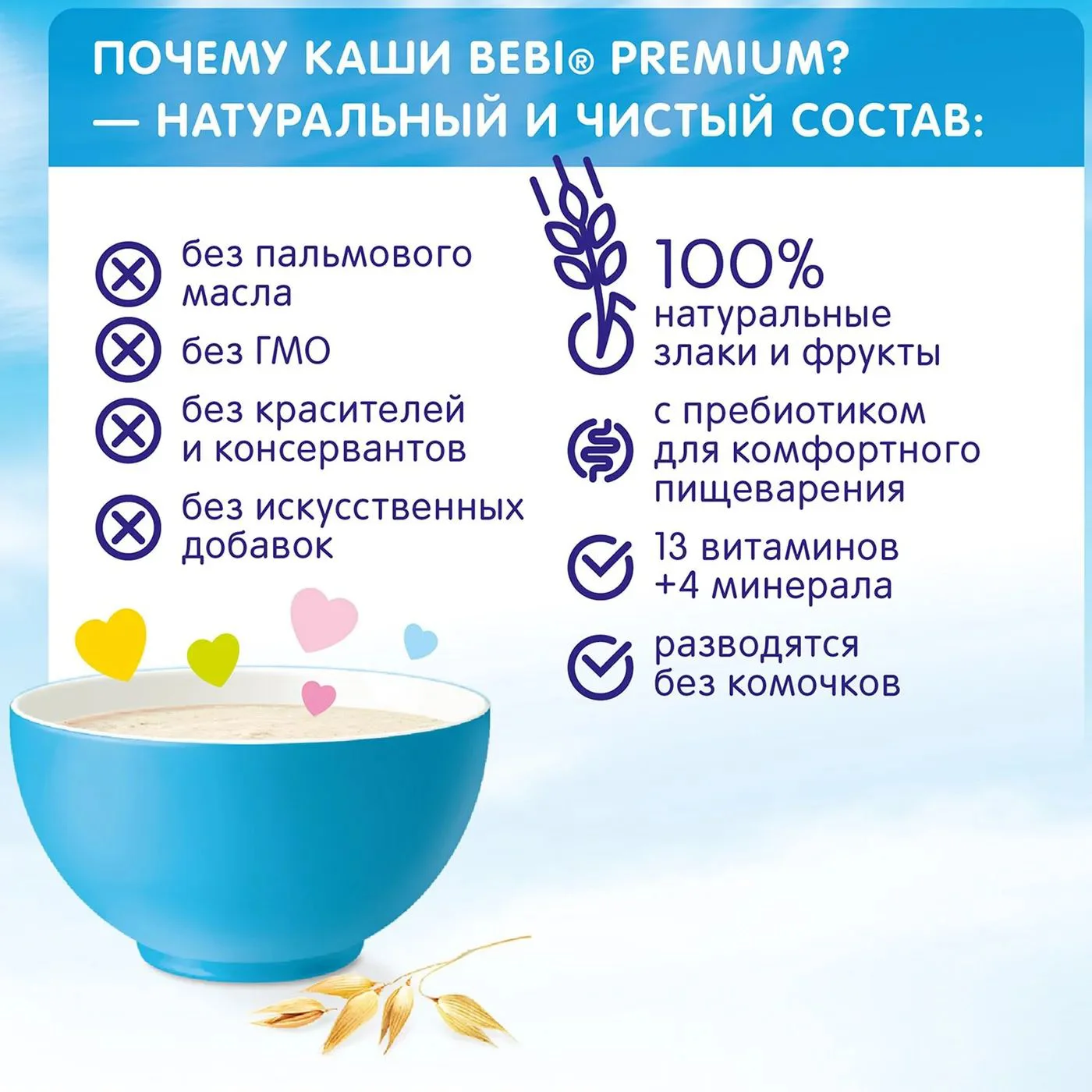 Terci de ovaz cu lapte Bebi Premium (5+ luni), 200 g