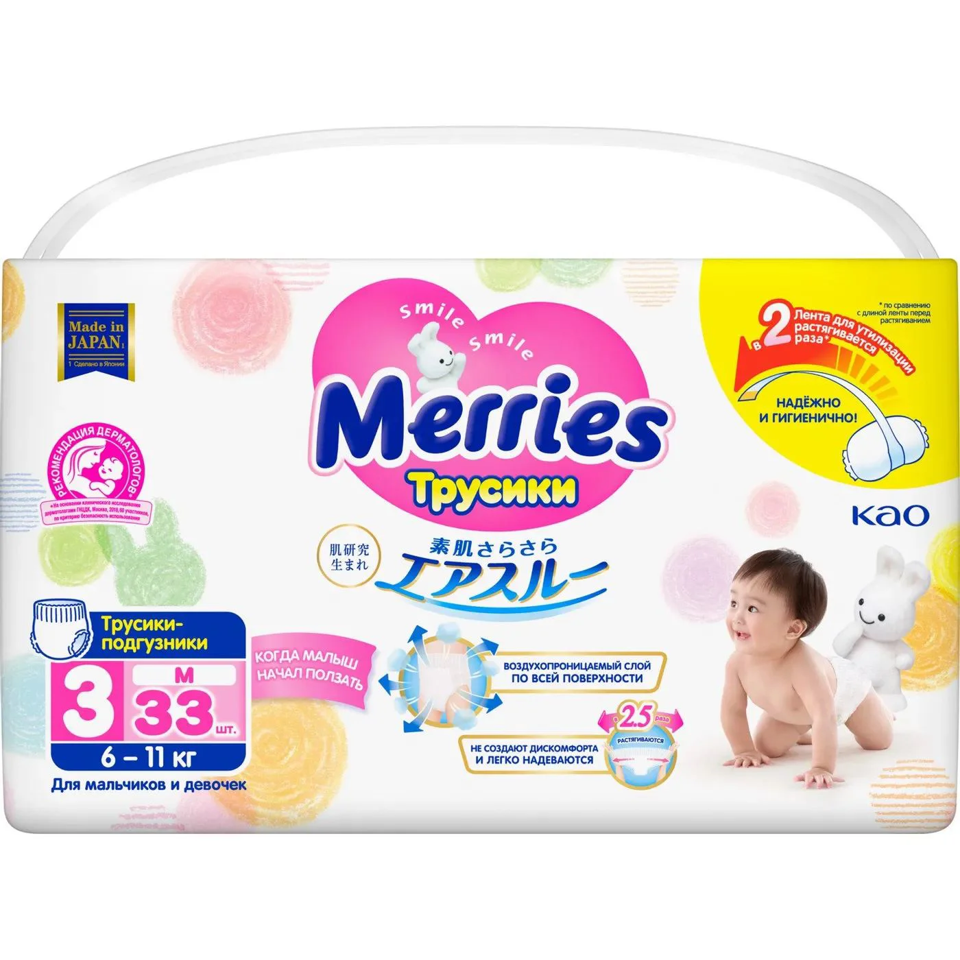 Chilotei Merries marimea M (6-11 kg), 33 buc. foto