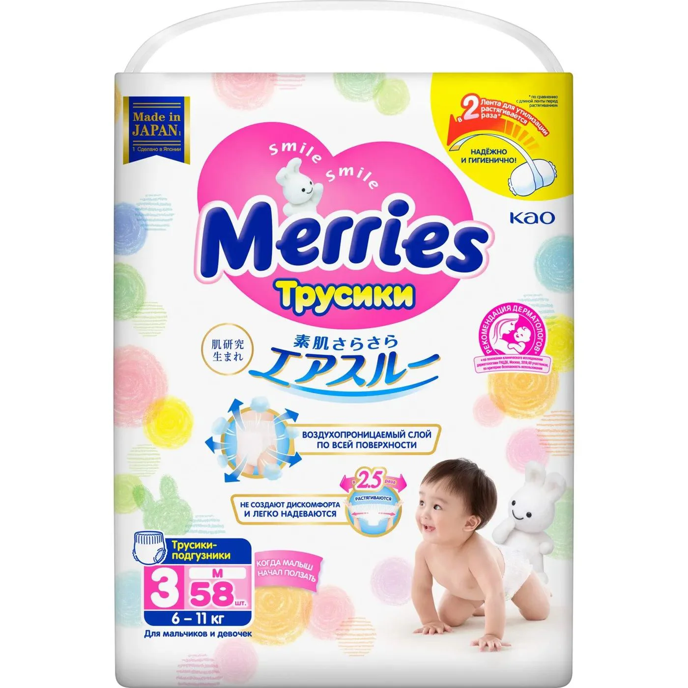 Chilotei Merries marimea M (6-11 kg), 58 buc. foto