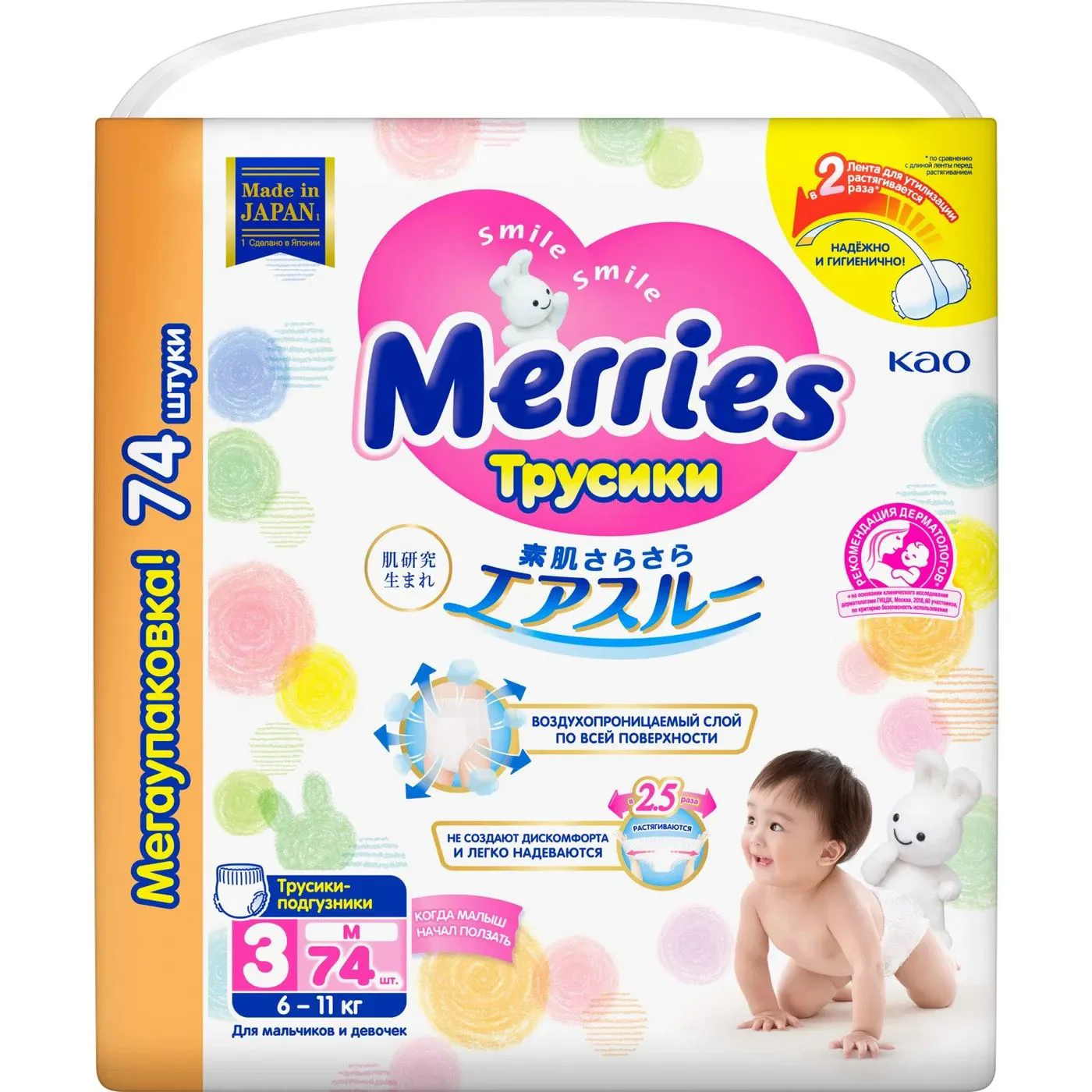 Chilotei Merries marimea M (6-11 kg), 74 buc. foto