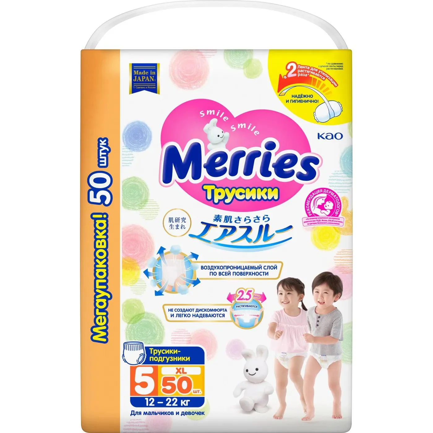 Chilotei Merries marimea XL (12-22 kg), 50 buc. foto