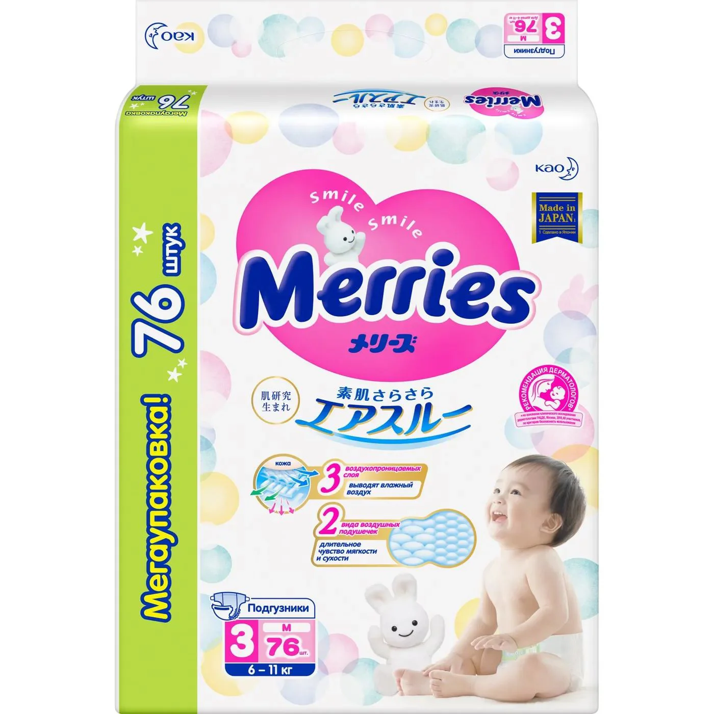 Scutece Merries marimea M (6-11 kg), 76 buc. foto