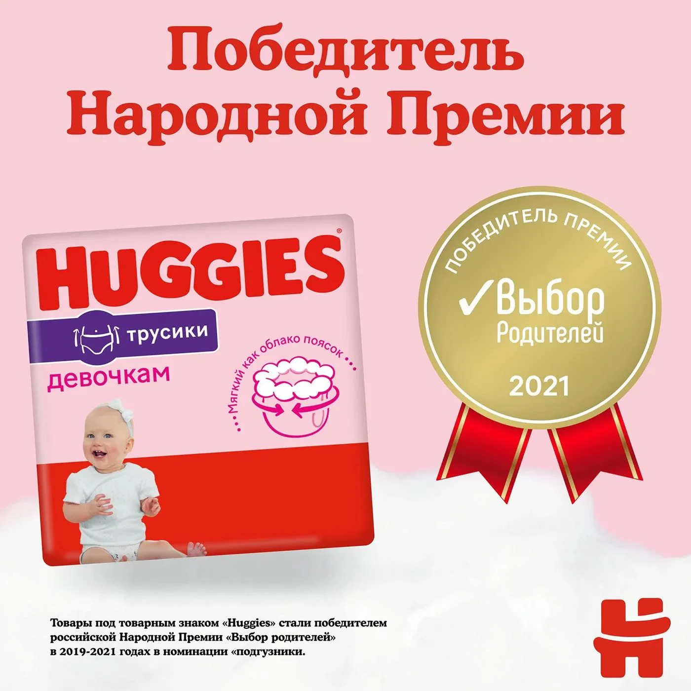 Трусики Huggies Little Walkers Mega 4 GIRL (9-14 кг), 52 шт.