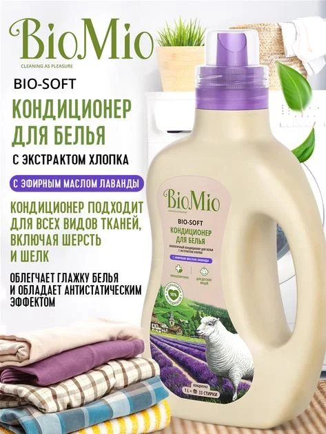 Balsam pentru rufe BioMio cu lavanda, 1000 ml foto