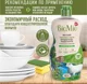 Solutie pentru spalarea vaselor, fructelor si a legumelor BioMio Menta, 450 ml foto