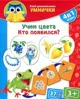 Joc educativ Vladi Toys 4 in 1 Invatam Culorile, Cine a aparut? foto