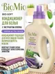 Balsam pentru rufe BioMio cu lavanda, 1000 ml foto