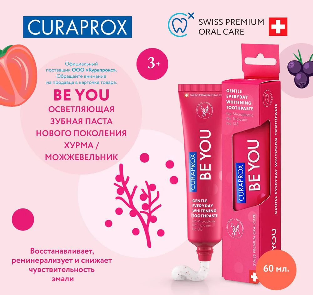 Зубная паста Curaprox Be You Kрасная, 60 мл