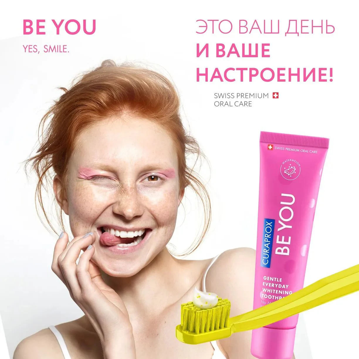 Зубная паста Curaprox Be You Pозовая, 60 мл