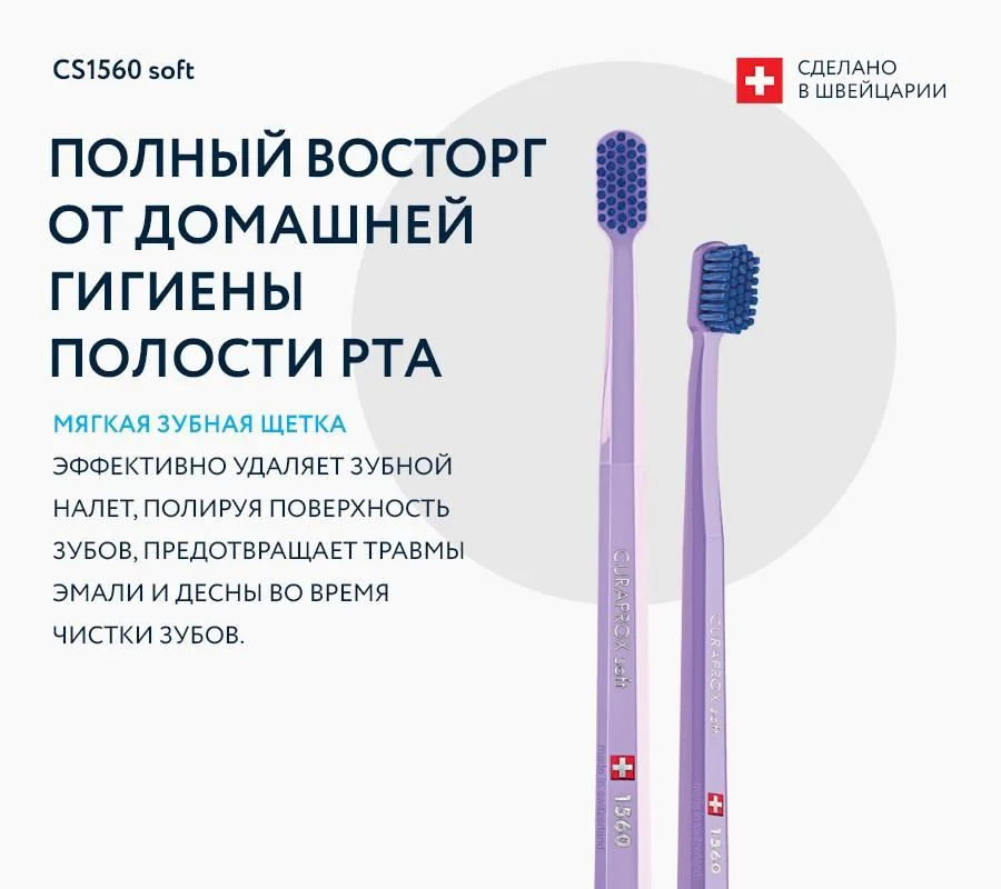 Зубная щетка Curaprox 1560 Soft Mягкая foto