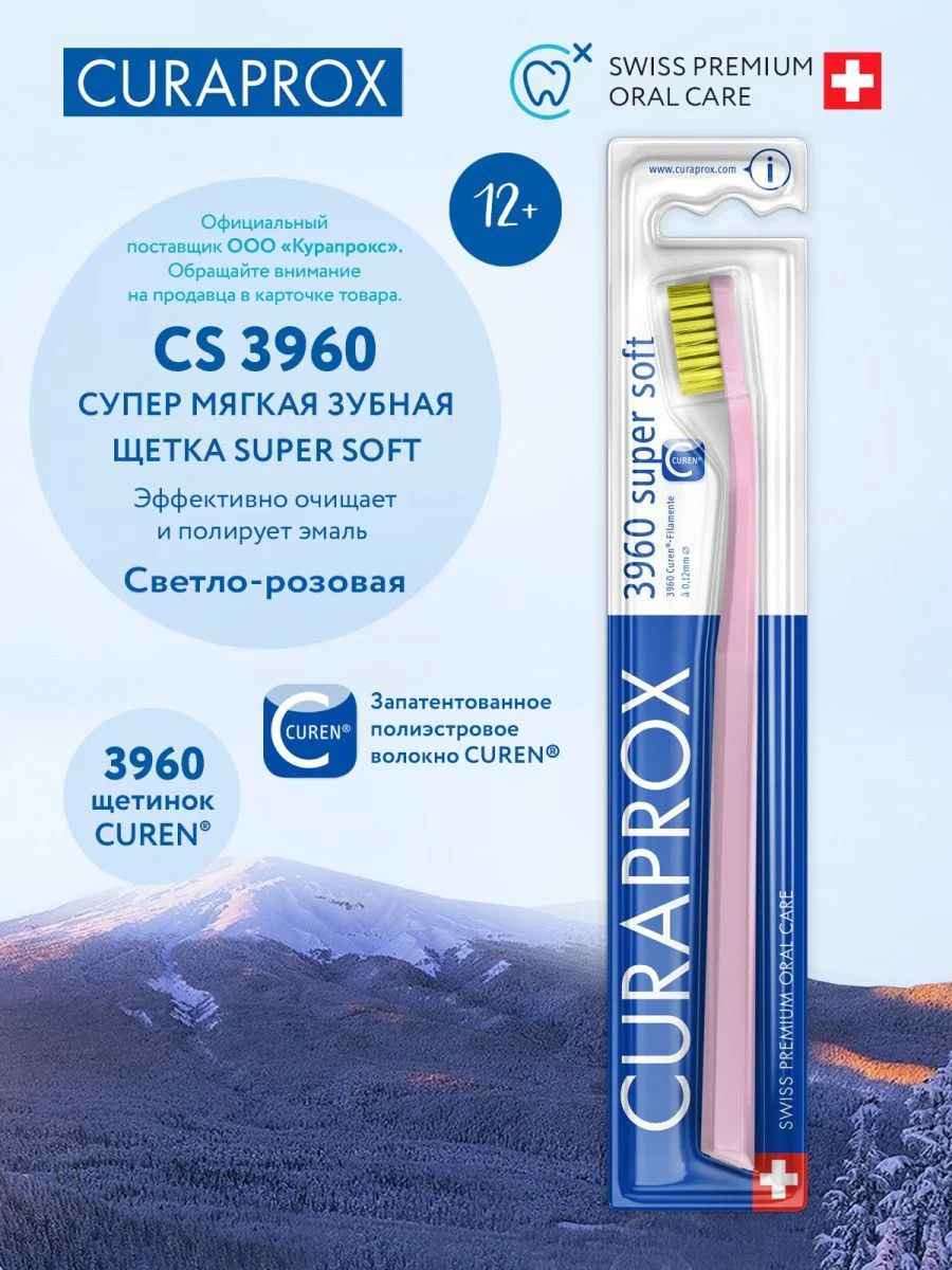 Зубная щетка Curaprox 3960 Mягкая